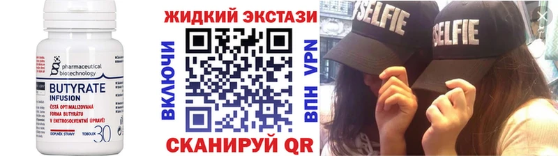 Бутират жидкий экстази  наркота  Харабали 