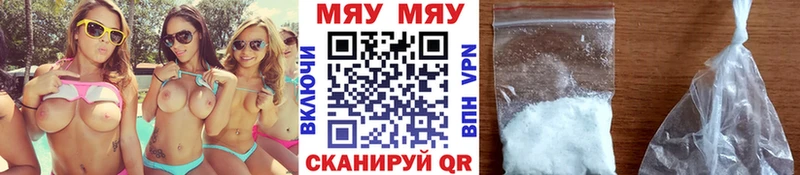 МЕФ мяу мяу  Харабали 